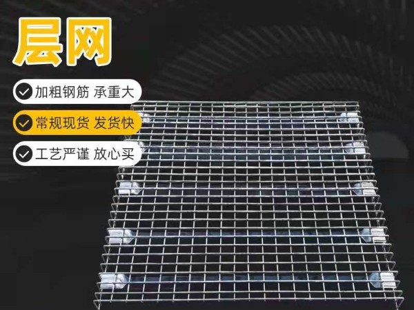 貨架網(wǎng)層板，久工網(wǎng)層板
